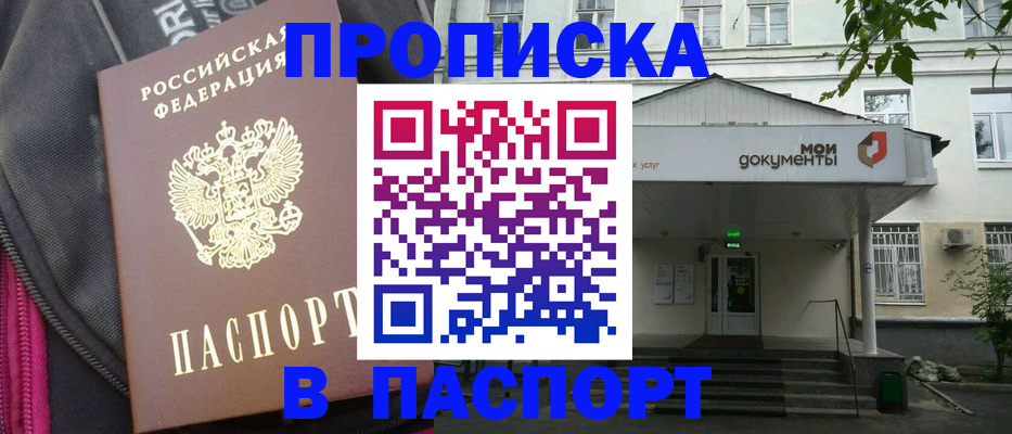 регистрация в Сочи