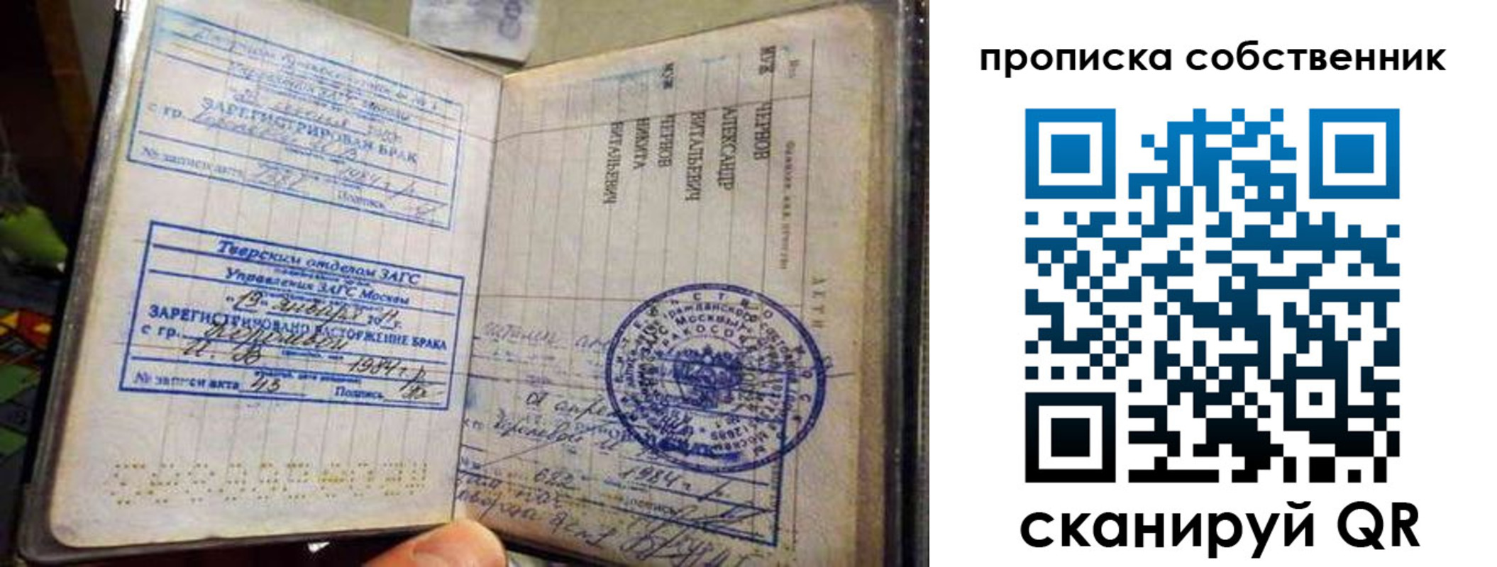 прописка для работы в Сочи
