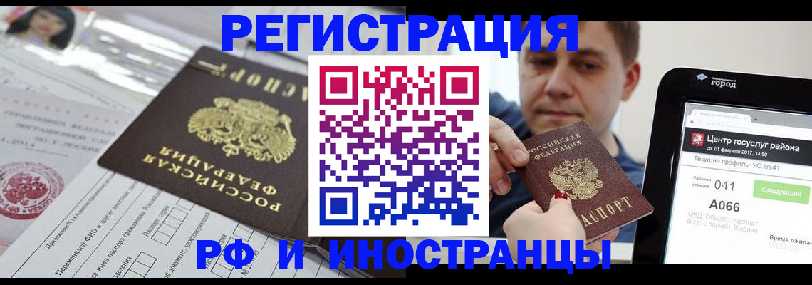 регистрация в Сочи