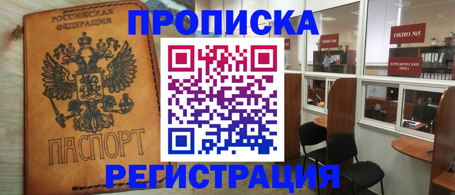 временная регистрация законно в Сочи