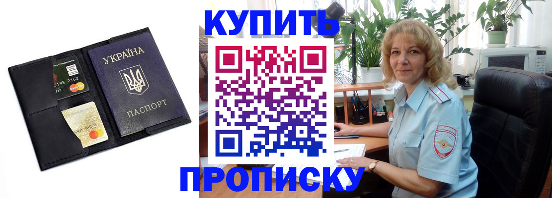 прописка регистрация в Сочи