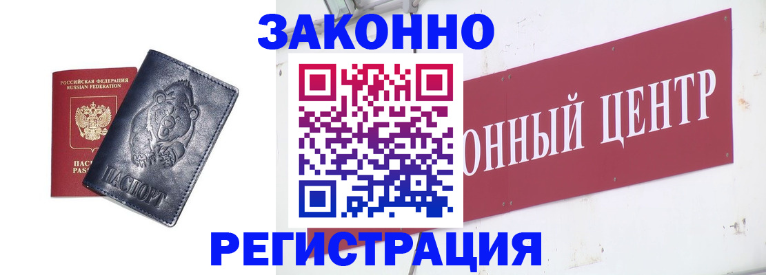прописка в Сочи