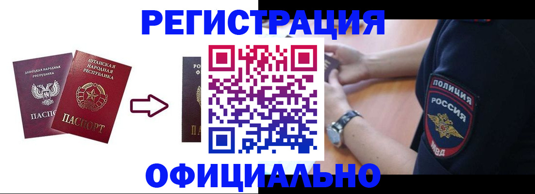 купить прописку в Сочи