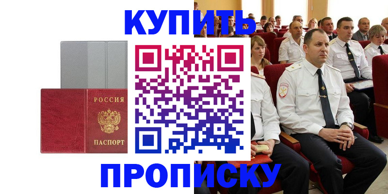 прописка в квартире в Сочи