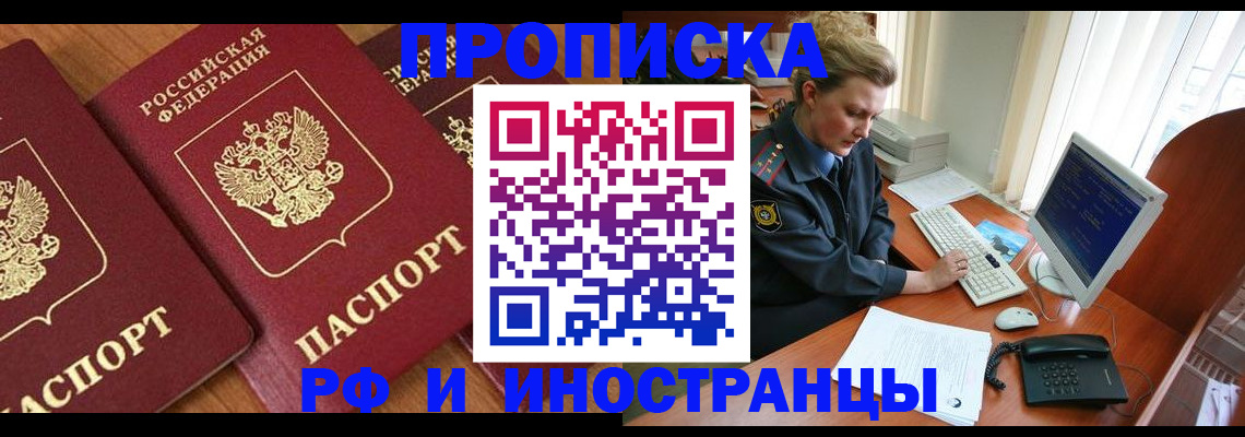 прописка гарантия в Сочи
