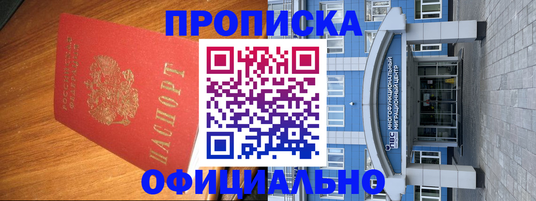 временная регистрация для школы в Сочи