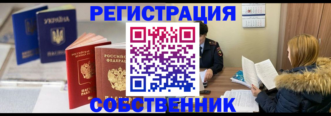прописка поиск в Сочи