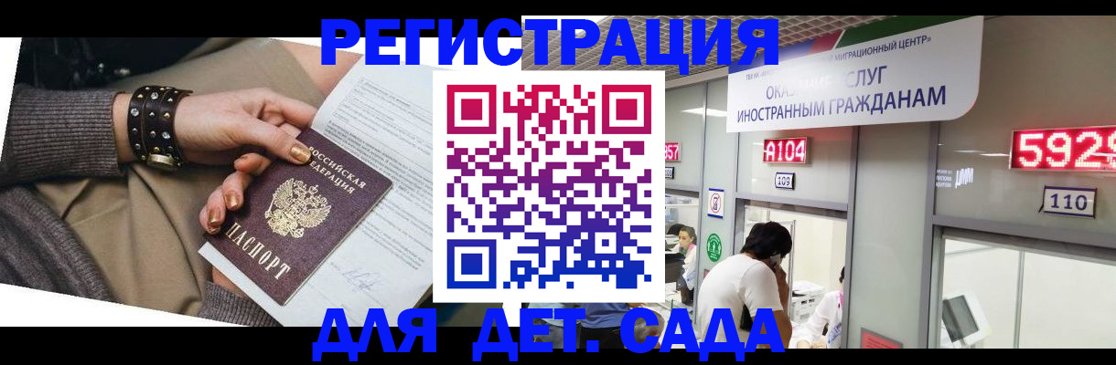 прописка штамп в Сочи