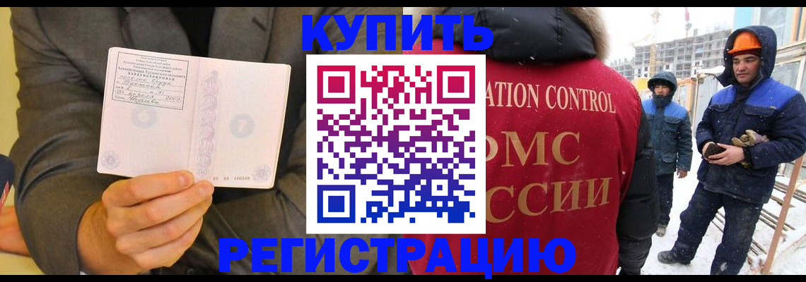 прописка регистрация в Сочи